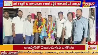 Gadwal Real Estate Association Members Felicitates to Sub Register