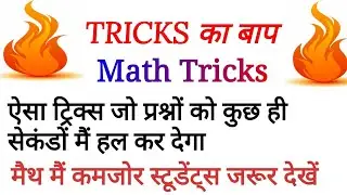 Short Math Tricks | Bihar SI/Constable/ Police | SSC - CGL, CHSL | Railway