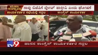 'Vote For BJP' Shouts Cong Workers In Front of HD Revanna in Hassan