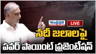 Live🔴:  Harish Rao Powerpoint Presentation In Telangana Bhavan | Andhra Prabha News