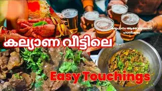 കല്യാണ വീട്ടിലെ ഈസി ടച്ചിങ്‌സ് 🍻🍻 ലിവർ പാർട്സ് കൊണ്ട് ഉള്ള  Recipe  മദ്യപാനം ആരോഗ്യത്തിന് ഹാനികരം 