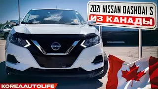 Заказ из Канады Nissan Qashqai S white on black автомобиль 2021 года с пробегом 49 т.км.