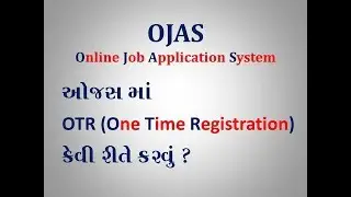 OJAS - OTR (One Time Registration) in OJAS (Online Job Applicaiton System) ઓજસ મા  OTR Latest Video