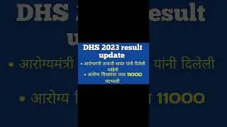 DHS result update
