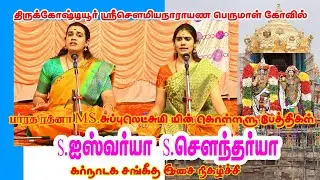 MSசுப்புலட்சுமிபேத்தி |subulakshmi petthi