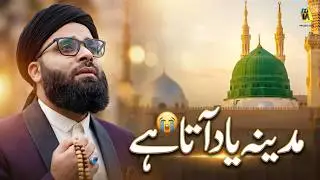 Makki Madni | New Heart-Touching Naat Sharif 2026 | Hafiz Israr Ahmed Sultani |8K VIDEO|Madina#viral