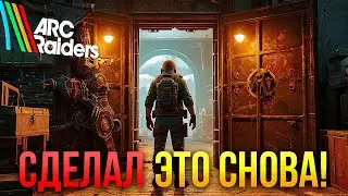 ОТКРЫЛ ДВЕРЬ БЕЗ КЛЮЧА ПОСЛЕ ОБНОВЛЕНИЯ! ARC RAIDERS! НОВЫЙ БАГ!