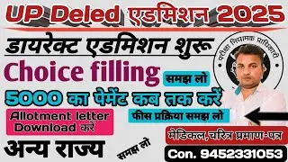 Up deled admission 2025/Allotment Result Out//कालेज नहीं मिला//अन्य राज्य, Direct Admission 