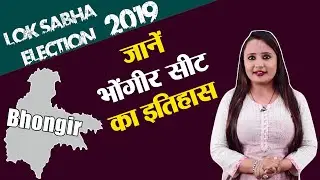 Lok Sabha Election 2019: History of Bhongir of Telangana, MP Performance card | वनइंडिया हिंदी