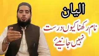 alyan name meaning|علیان نام رکھنا