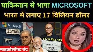 Pakistan ko lagi mirchi | Microsoft Ne Saara Paisa India Me Laga Diya | 17 Billion invest in India