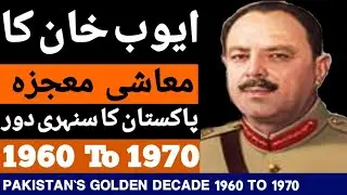 Ayub Khan's Economic Miracle | Pakistan's Golden Decade (1960-1970)