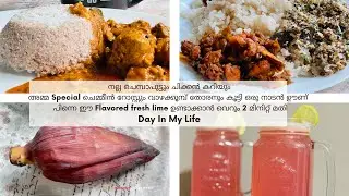 Day in my life|ചെമ്പാപുട്ടും ചിക്കൻ കറിയും|അമ്മ Special ചെമ്മീൻ Roast & വാഴക്കൂമ്പ് തോരൻ|Fresh Lime
