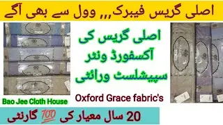 Original Premium Quality Grace fabric's / Grace Winter's fabric / Oxford Grace / پریمیئر کوالٹی گریس