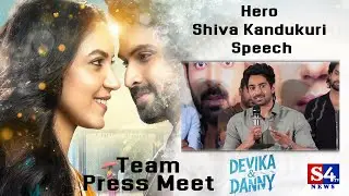 Hero Shiva Kandukuri Speech At Devika and Danny Team Press Meet | Ritu Varma | S4tvnews