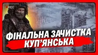 НА ЦЕ НЕМОЖЛИВО ДИВИТИСЬ БЕЗ СЛІЗ! Тільки ГЛЯНЬТЕ що ЗАРАЗ коїться в КУП'ЯНСЬКУ