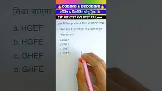 Coding Decoding short tricks #shorts #ytshorts #youtubeshorts #ssc #sscgd