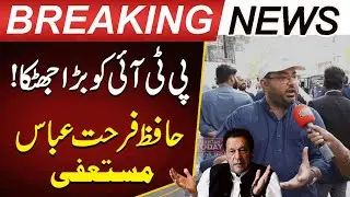 Hafiz Farhat Abbas Resigned From Punjab Assembly | BreakingNews | Pakistan Today
