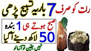 Read This Wealth Tasbeeh Only 7 Times at Night – By Morning the House Was Full of Money