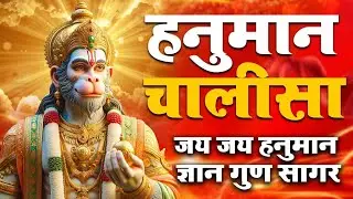 श्री हनुमान चालीसा 🌺🙏 shree hanuman chalisa original video 🙏🌺 gulshan kumar hariharan full hd