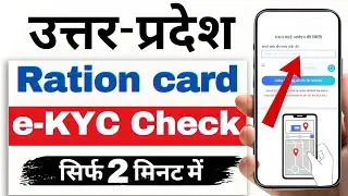 Up ration card e KYC status check | ration card status kaise check Karen | ekyc status online check.