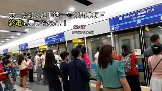 開業初日の終電に乗ってみた！！
