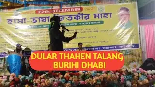 Santali video song// DULAR  THAHEN TALANG BURIHI DHABI //Rajiv baski 