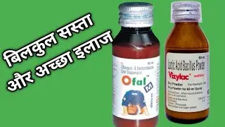 ofal m syrup//sabse sasta dawa//vizylac syrup//vizylac use in hindi