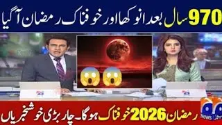 First ramadan date 2026 | first ramzan date2026| 1st ramadan date 2026 | Pehla Roza kab hai