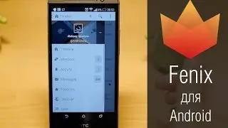 Обзор Twitter-клиента Fenix для Android