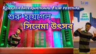 30th Kolkata International Film festival 2024 | Nandan | Rabindra sadan | Kolkata Cinema Uthsob |