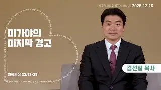 MISSION Video QT | December 16, 2025