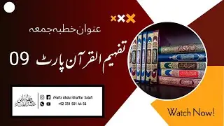 Tafheem Ul quran part 09 #foryou #khutbah #jummah #islamic #trending #hadith #fyp #share #reels #top