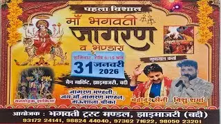 🔴 Live Maa Bhagwati Jagran 🙏 | Baddi | 31 January 2026