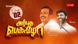 LIVE | | DAY 02 | அற்புத பெருவிழா | BRO. MOHAN C LAZARUS | | PASTOR BENZ | COMFORT CHURCH |