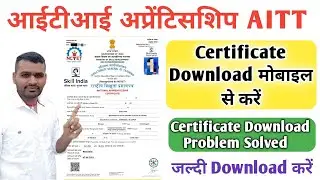 ITI Apprenticeship AITT 111 NAC Certificate Download | AITT 111 New Update #AITT111 NAC Certificate