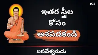 నా కంటే తక్కువ ఎవరూ #basavaquotes#quotes#basavanna#basavaTelugubasavaquotes