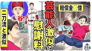 二刀流に似ていてからかわれた。心の負担を訴えて多額の賠償金を手に入れた【漫画/アニメ/笠霧/ギャンブラー弁護士/マンガ】