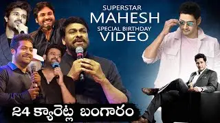 Superstar Mahesh Babu Birthday Special Video | Tollywood About Mahesh Babu | #SSMB | Filmylooks