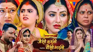 #Jaisi karni Waisi Bharni Movie Bhojpuri 2026 |#Meghashree #Mannibhatacharya | Full Review Video
