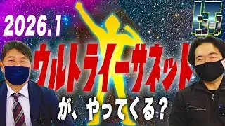 【ニュース】ウルトライーサネットの時代がくる！？【IT】