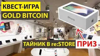 💰Тайник в re:Store победитель получил новый iPhone 8