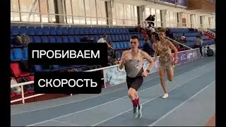 VLOG: ПРОДОЛЖАЕМ ПОДНИМАТЬ СКОРОСТЬ! Меленчук Д., Мартыненко Ю., Кожухов В., Кустов А., Kukanov_Team