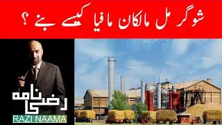 Sugar Mafia Exposed - Sugar Mill Owners khasye Mafia Bane | Razi Naama | Rizwan Razi