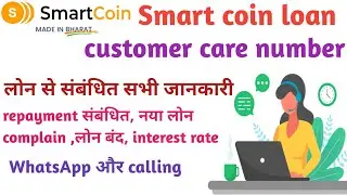 smart coin loan customer care number!! smart coin loan helpline number