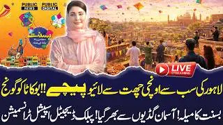 🔴live: Basant Fever in Lahore | Lahore Basant 2026 | Public News Special Transmission