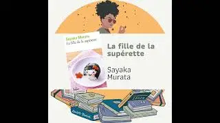 L'avis d'une aigrie sur la Fille de la sup&eacute;rette