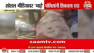 लोणावळ्यात टोल नाक्यावर दहशत! आरोपी रोहित गुप्ता अटकेत | Lonavala News