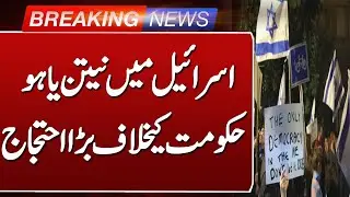 Massive Protests Erupt Against Netanyahu Government in Israel | Breaking News | Such News