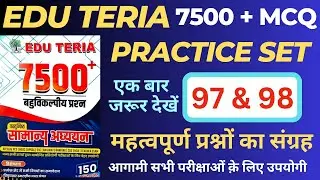 Eduteria 7500+MCQ | Eduteria New Book | Eduteria General Studies | Eduteria Set 97 & 98 | SUNBIK